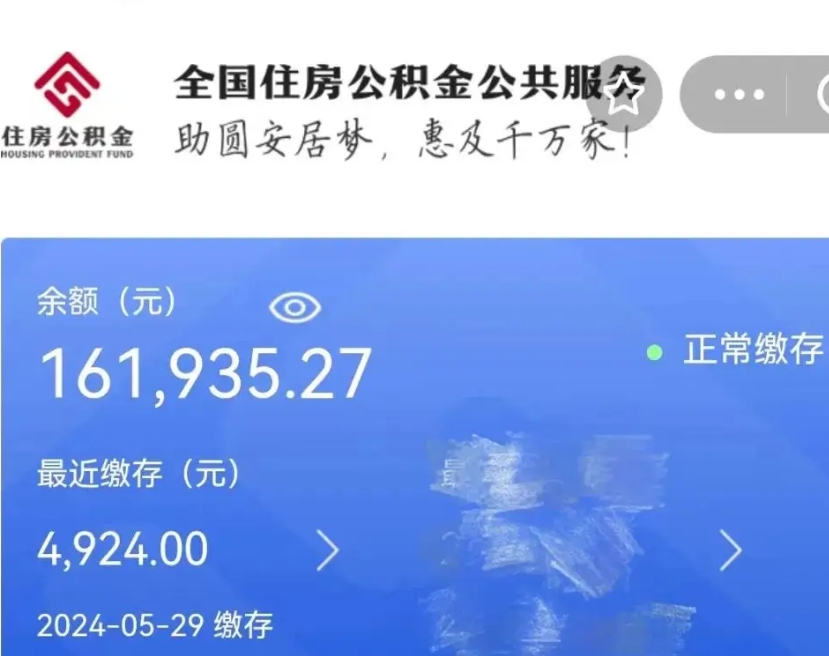 北流公积金怎么提1万元（公积金提取8400教程）